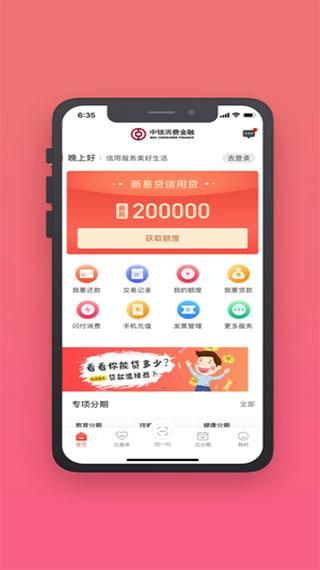 中银消费金融软件_图片5
