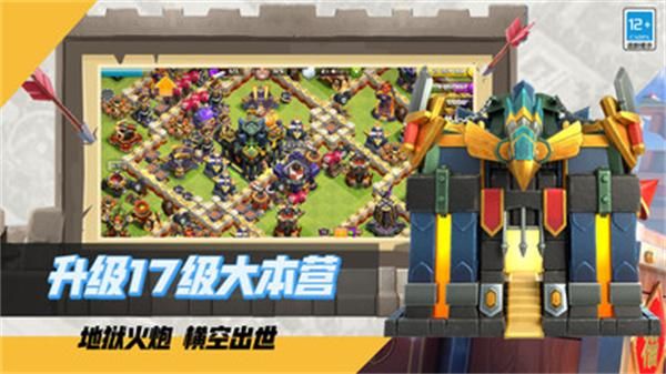 部落冲突原版_图片1