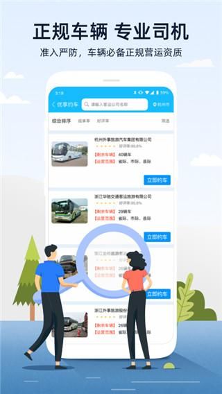 人人巴士_图片1