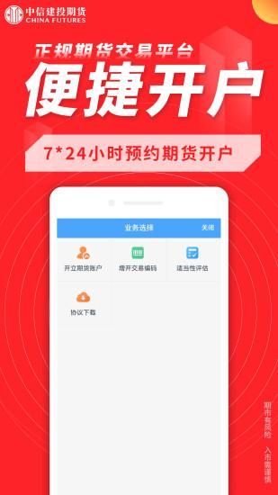 中信建投期货金建投_图片2