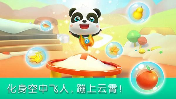 宝宝运动会手机版_图片3