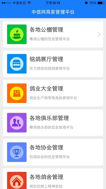 中信网商家管理平台_图片2