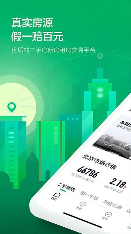 掌上链家_图片1