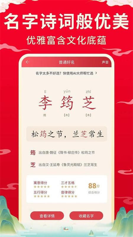 宝宝取名起名安卓版_图片1