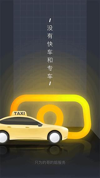 嘀嗒出租车司机app_图片4