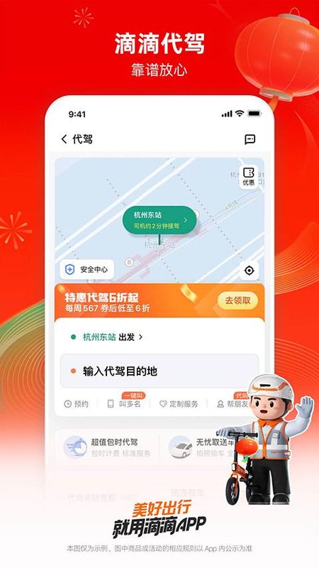 滴滴app_图片3