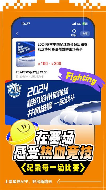 票星球买票_图片5