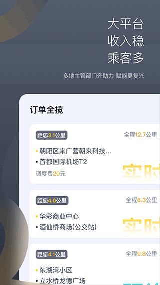 嘀嗒出租车司机app_图片2