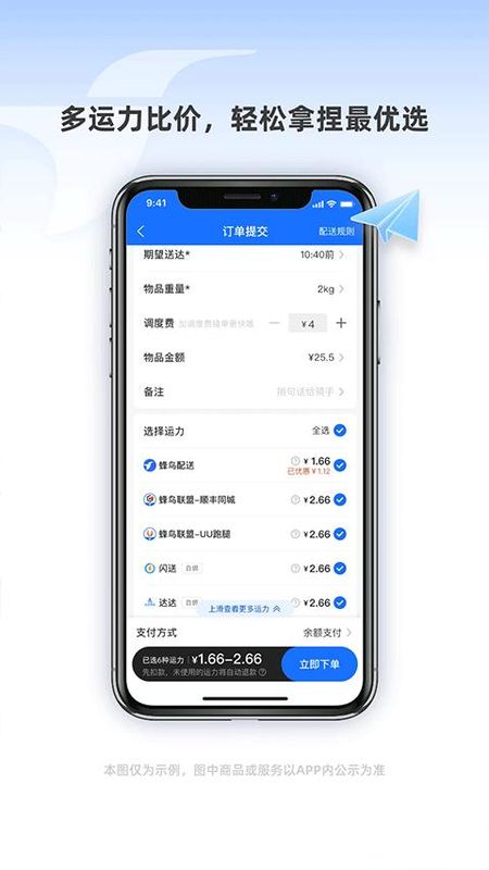 蜂鸟跑腿商家版_图片3