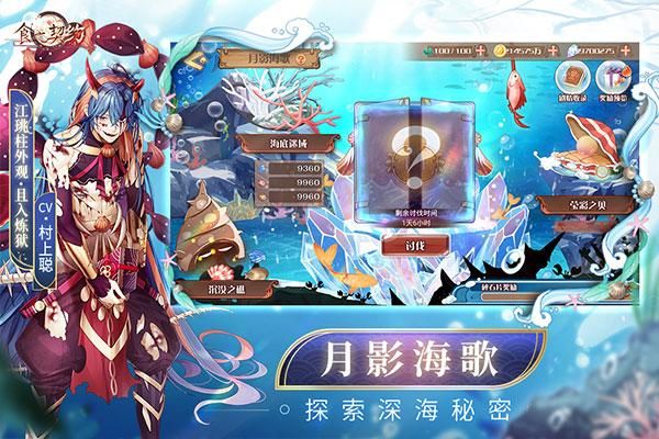 食之契约百度版_图片3
