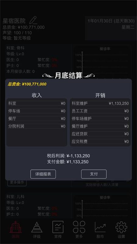 模拟经营医院_图片2
