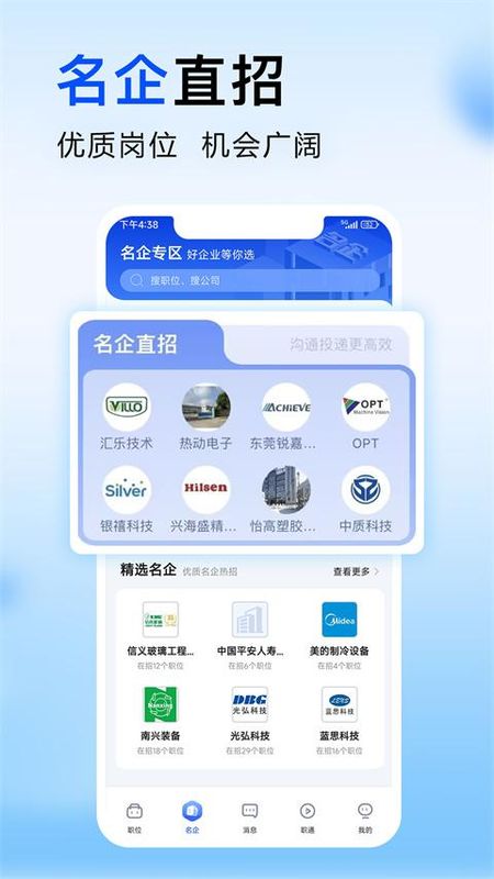 智通直聘(智通人才网)_图片2