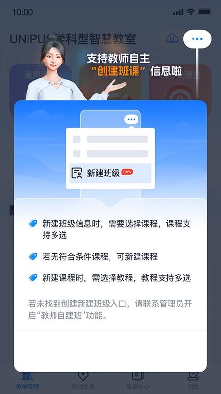 U校园教师端_图片5