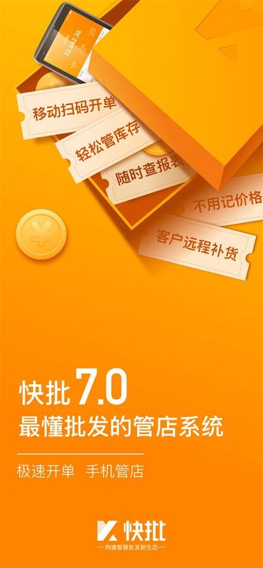 快批手机开单_图片2