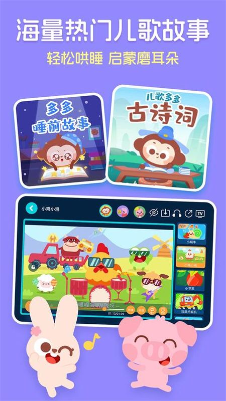 儿歌多多HD版_图片2