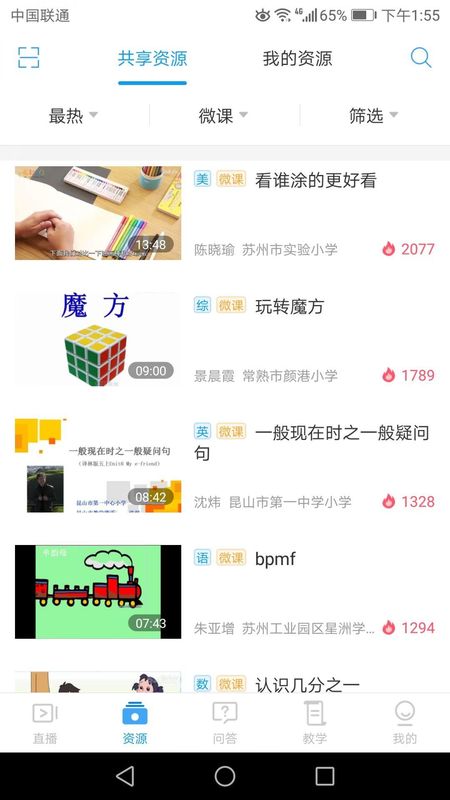 苏州线上教育教师端_图片1