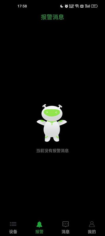 seetong手机远程监控_图片3