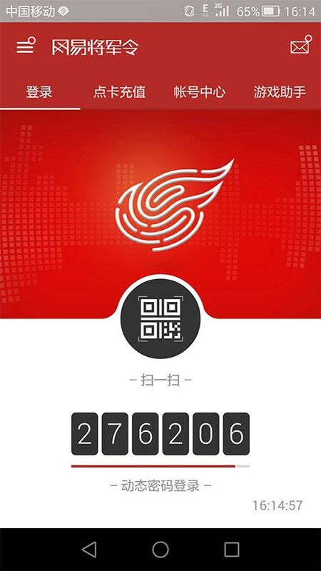 网易将军令_图片3