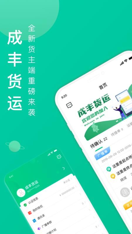 成丰货主_图片1