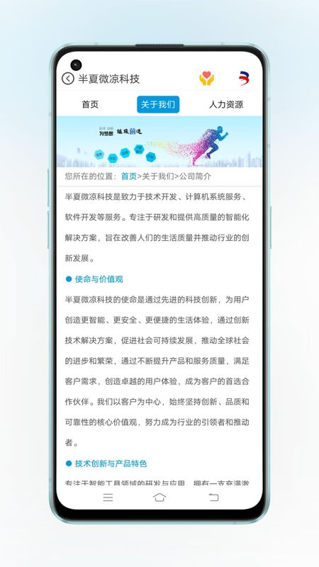 半夏微凉科技_图片1