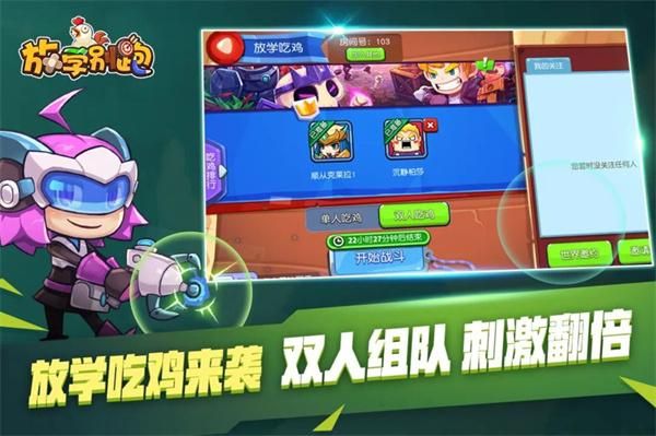 放学别跑手游_图片5