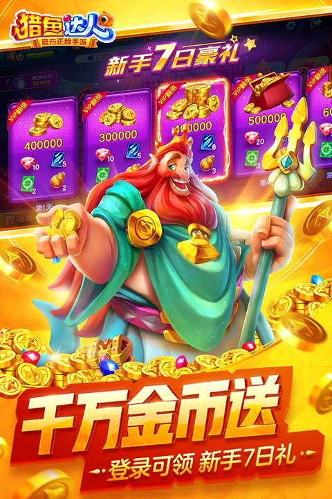 猎鱼达人h5波克城市_图片1