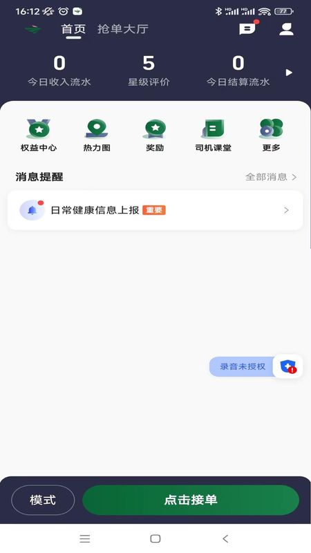 纷享出行司机端_图片1
