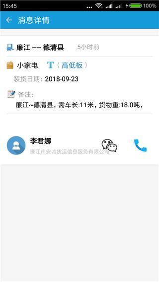 货满车司机版_图片5