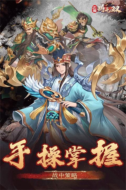 三国将无双九游版_图片5
