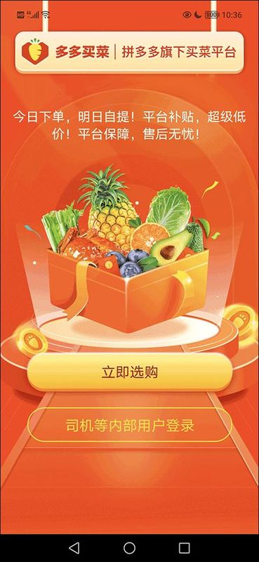 多多买菜司机版_图片1