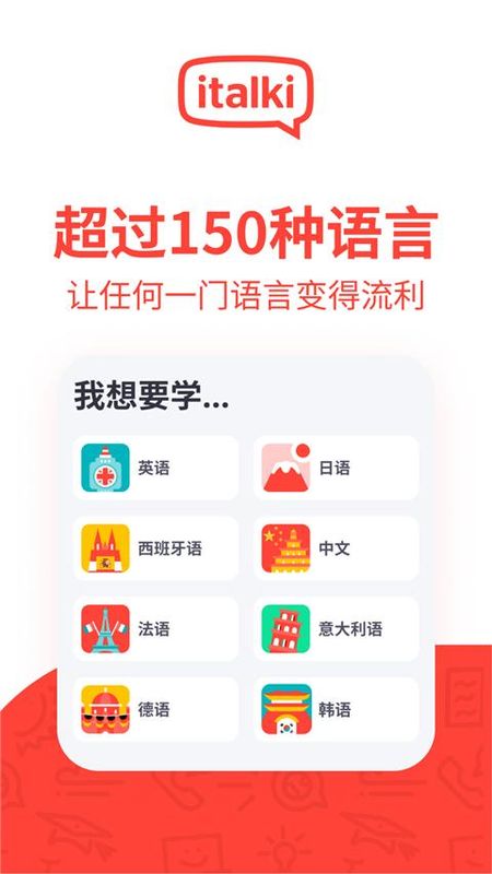 italki外语学习_图片4