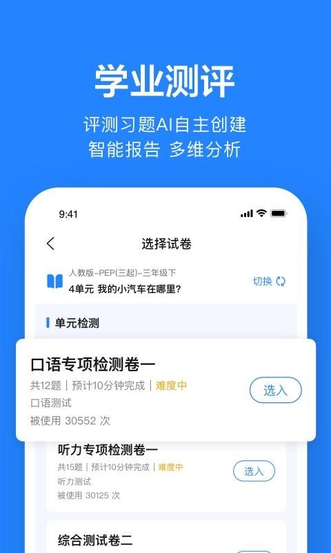 一起作业教师端APP_图片3