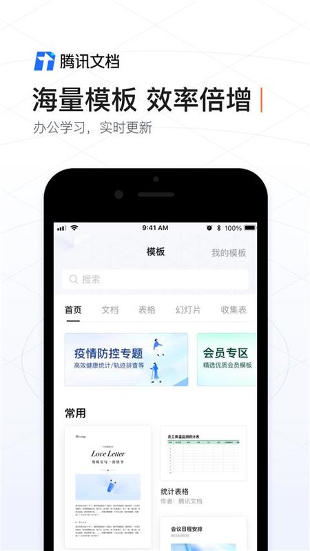 腾讯文档企业版_图片4