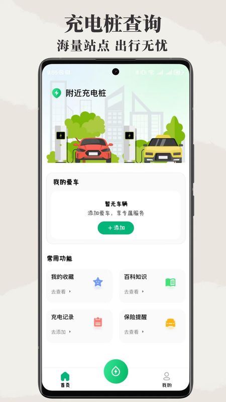 附近电车充电桩_图片1