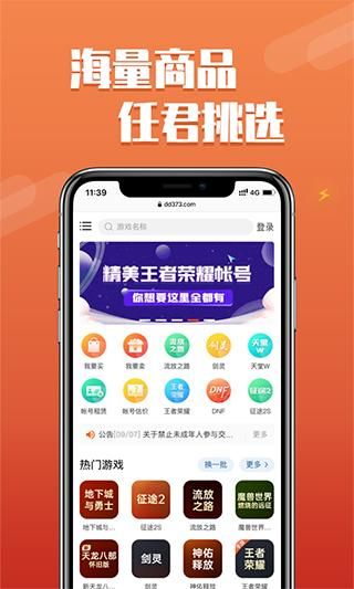 dd373游戏交易平台_图片4