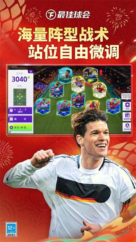 最佳球会小米版_图片5