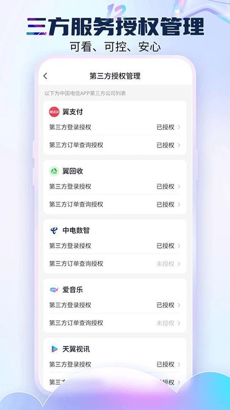 电信营业厅_图片5