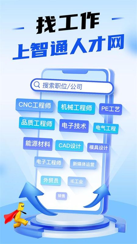 智通直聘(智通人才网)_图片4