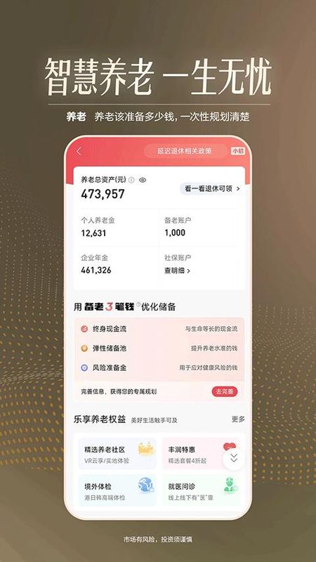招商银行APP_图片4