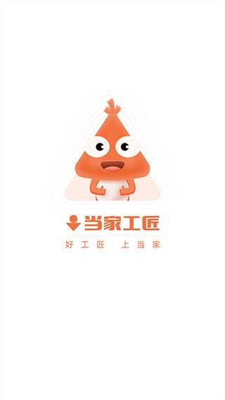 当家工匠平台_图片1