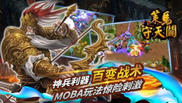 策马守天关小米版_图片2