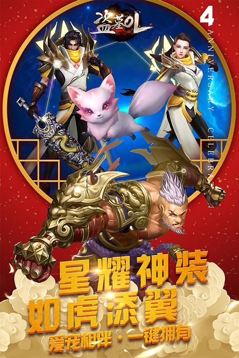 盗墓ol华为版_图片1