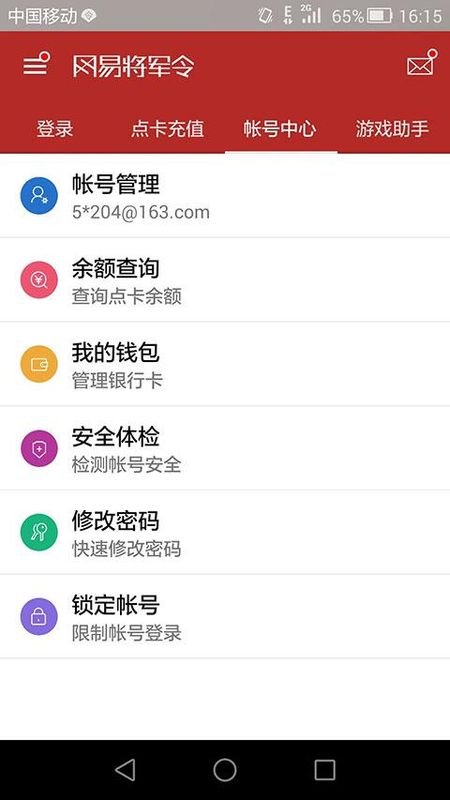 网易将军令_图片2