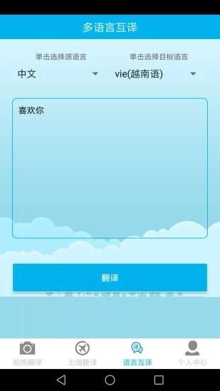 拍照翻译中文版_图片3