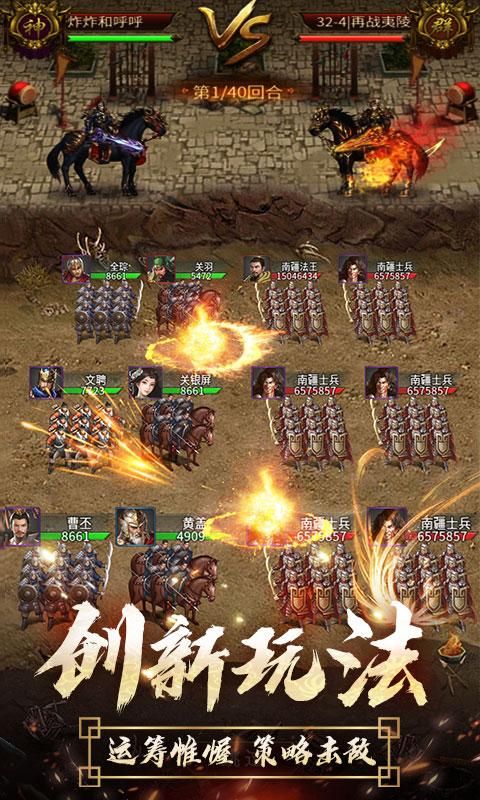 逍遥三国安卓版_图片3