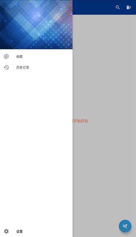 蓝鸟抓包(HttpCanary)_图片3