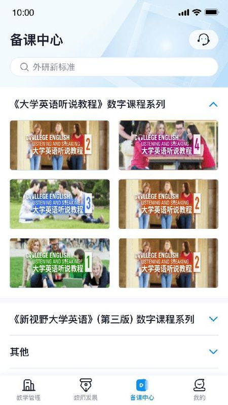 U校园教师端_图片2