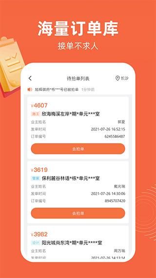 当家工匠平台_图片2