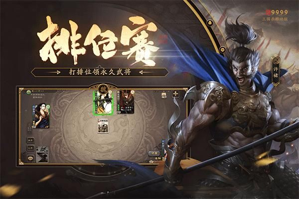 三国杀移动版taptap版_图片1
