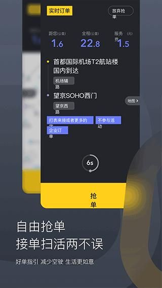 嘀嗒出租车司机app_图片3